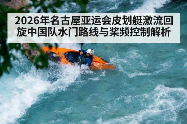 whitewater canoe slalom gate